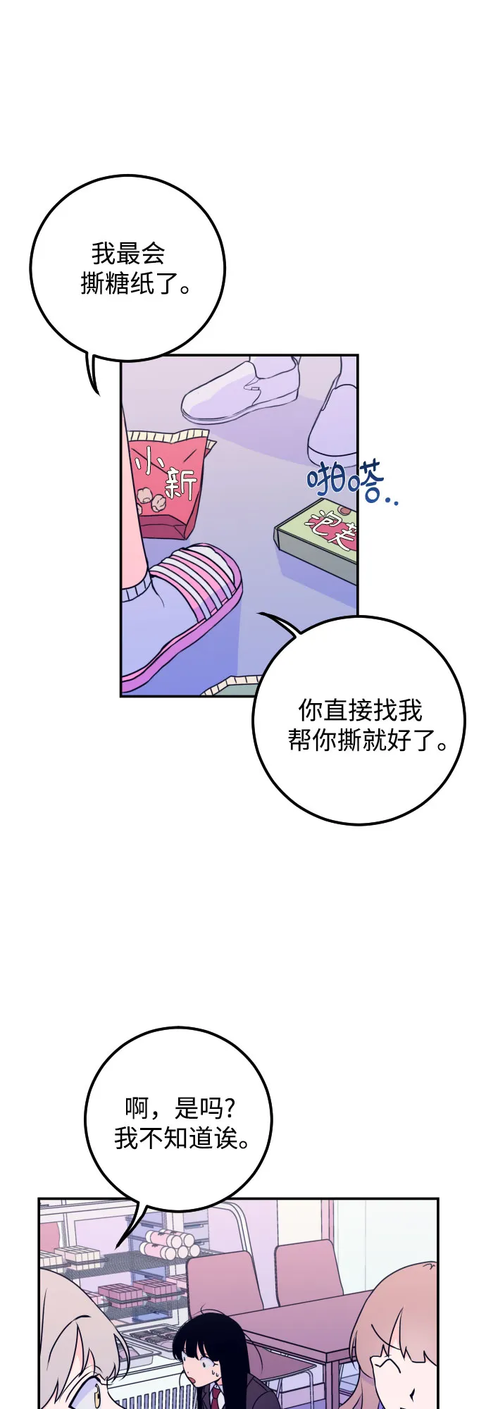 [第5话] 善意（1） 第6页