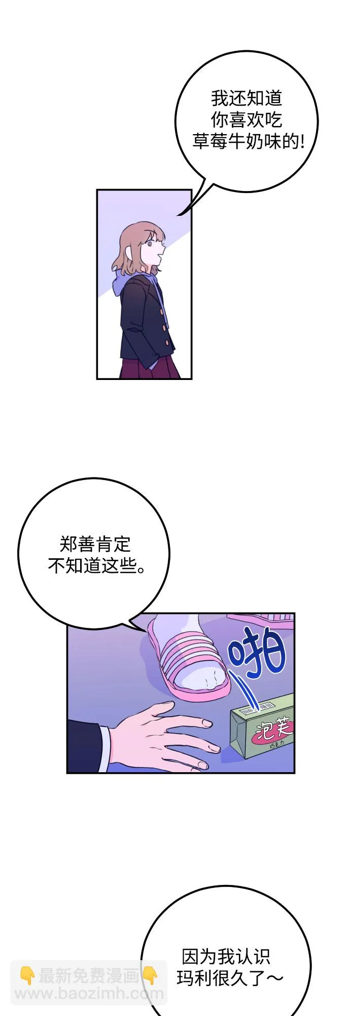 [第5话] 善意（1） 第8页