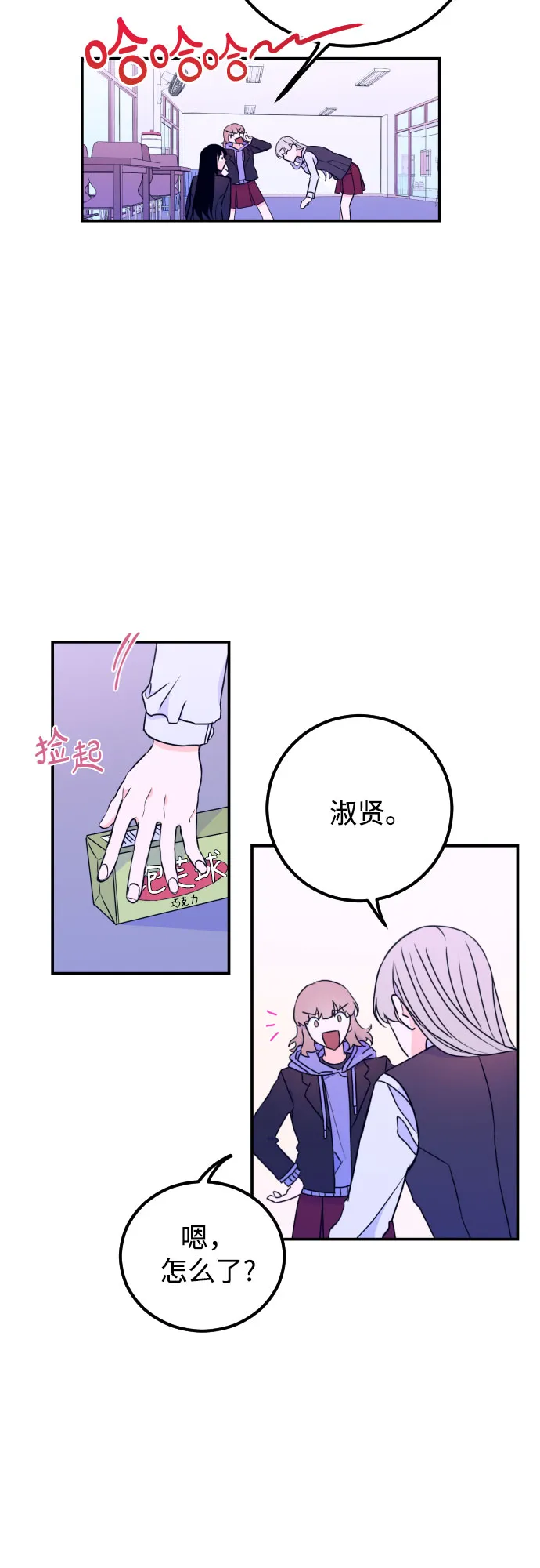 [第5话] 善意（1） 第9页