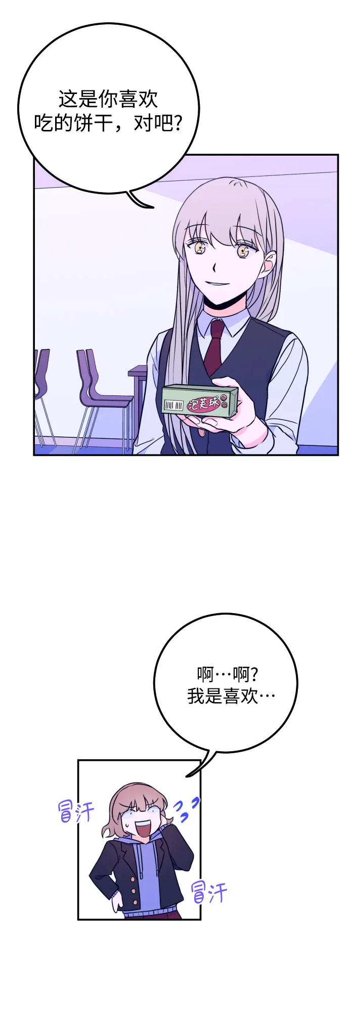 [第5话] 善意（1） 第10页