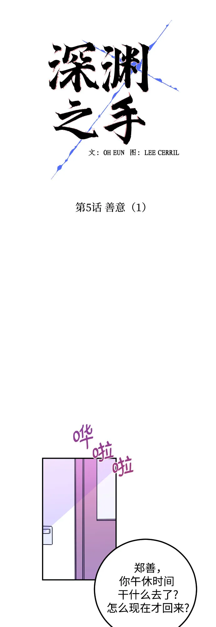 [第5话] 善意（1） 第13页