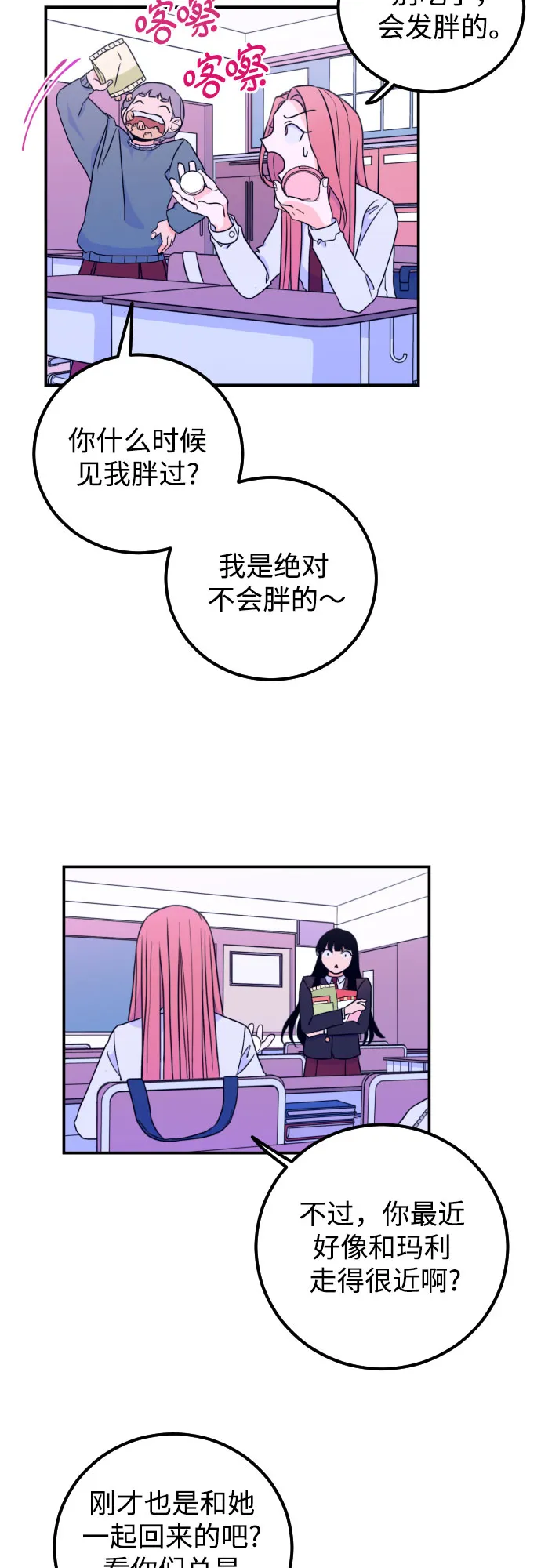 [第5话] 善意（1） 第17页