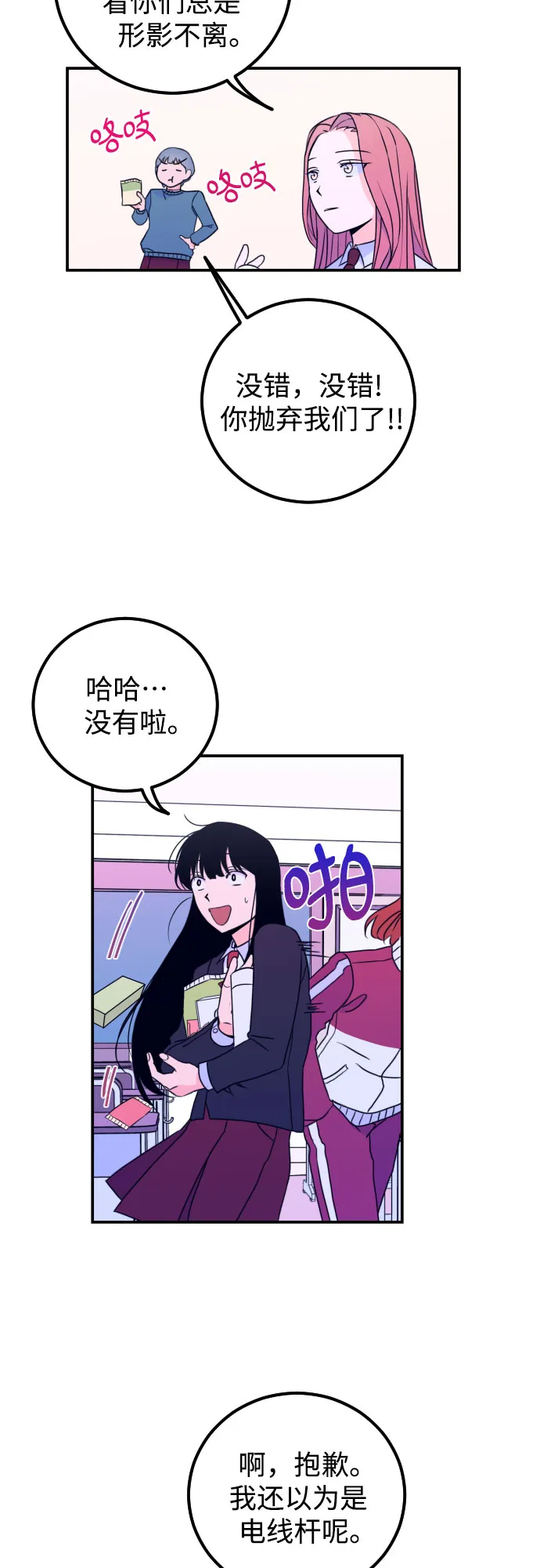 [第5话] 善意（1） 第18页