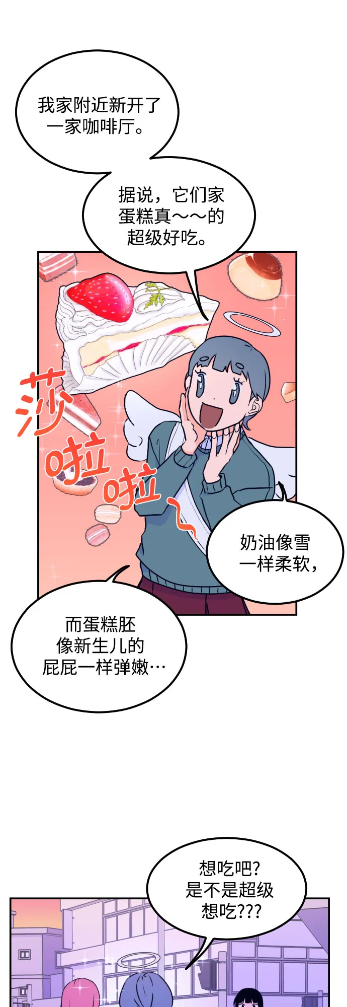[第5话] 善意（1） 第22页