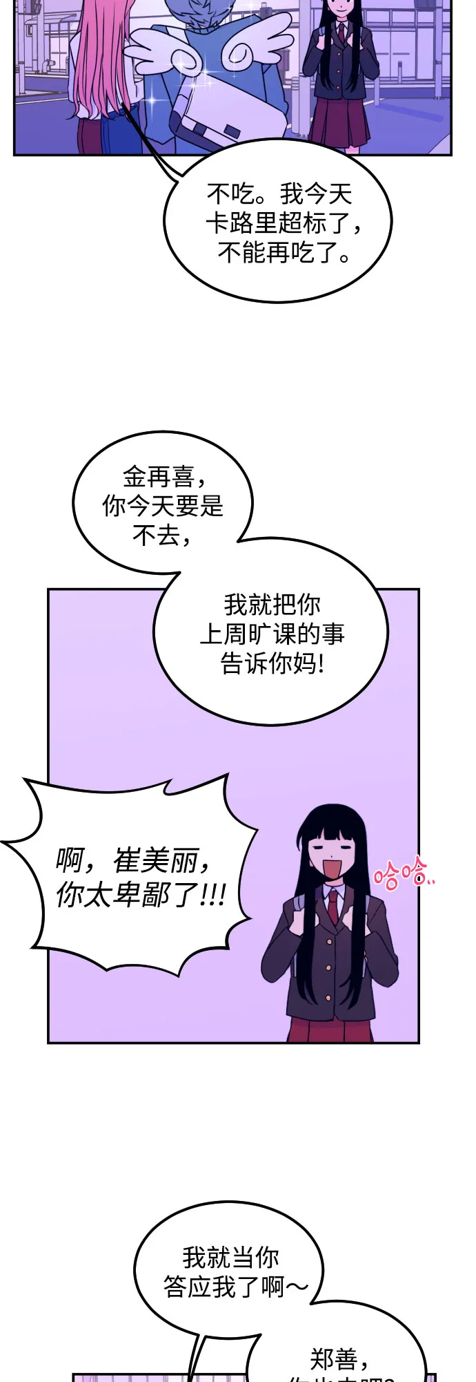 [第5话] 善意（1） 第23页