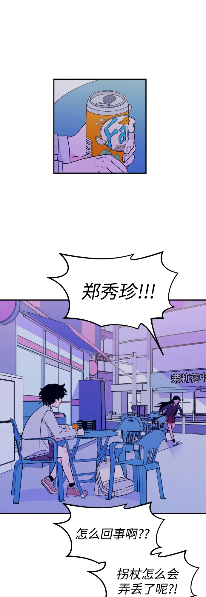 [第5话] 善意（1） 第27页