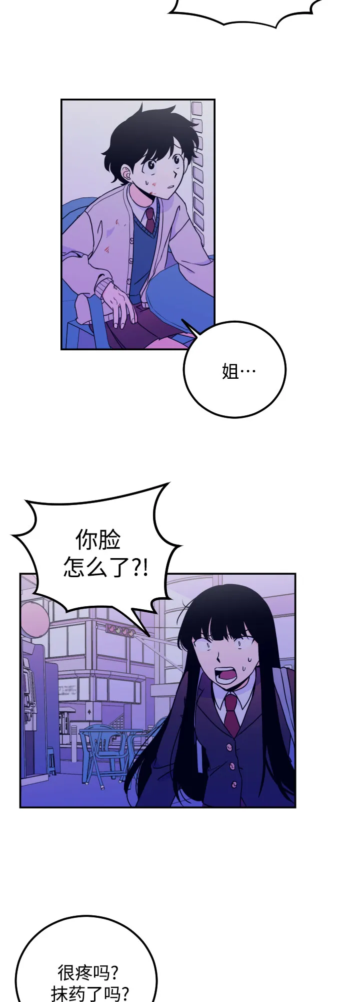 [第5话] 善意（1） 第28页