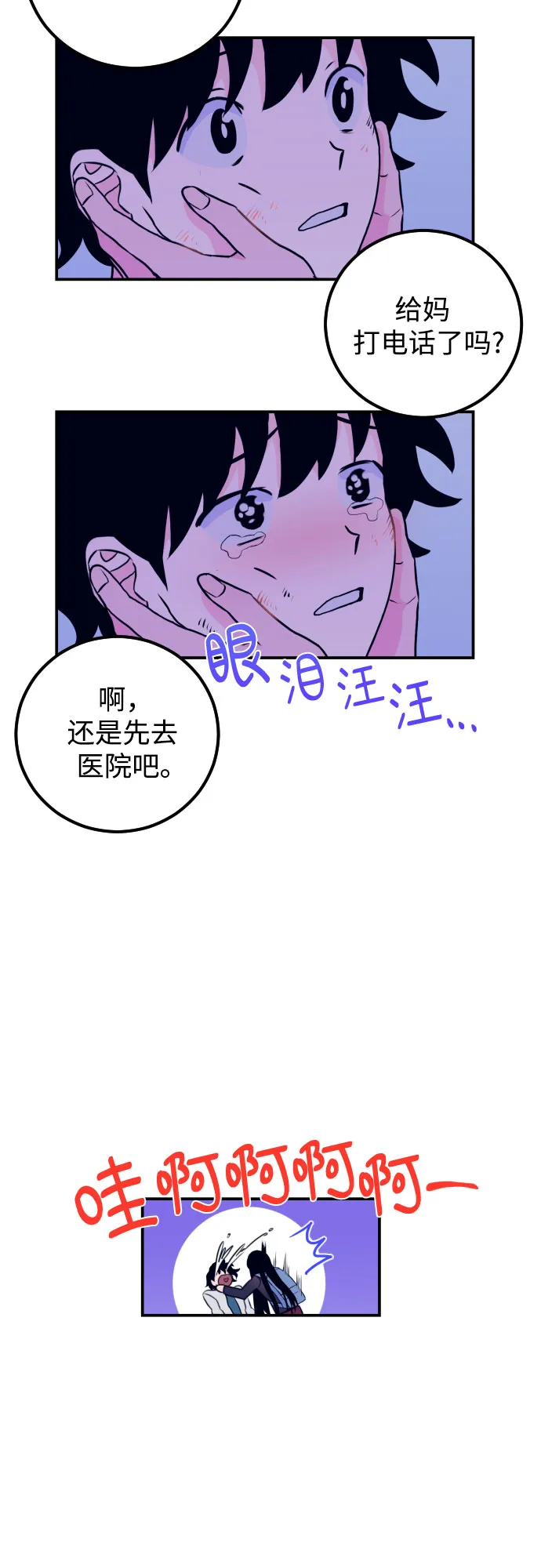 [第5话] 善意（1） 第29页