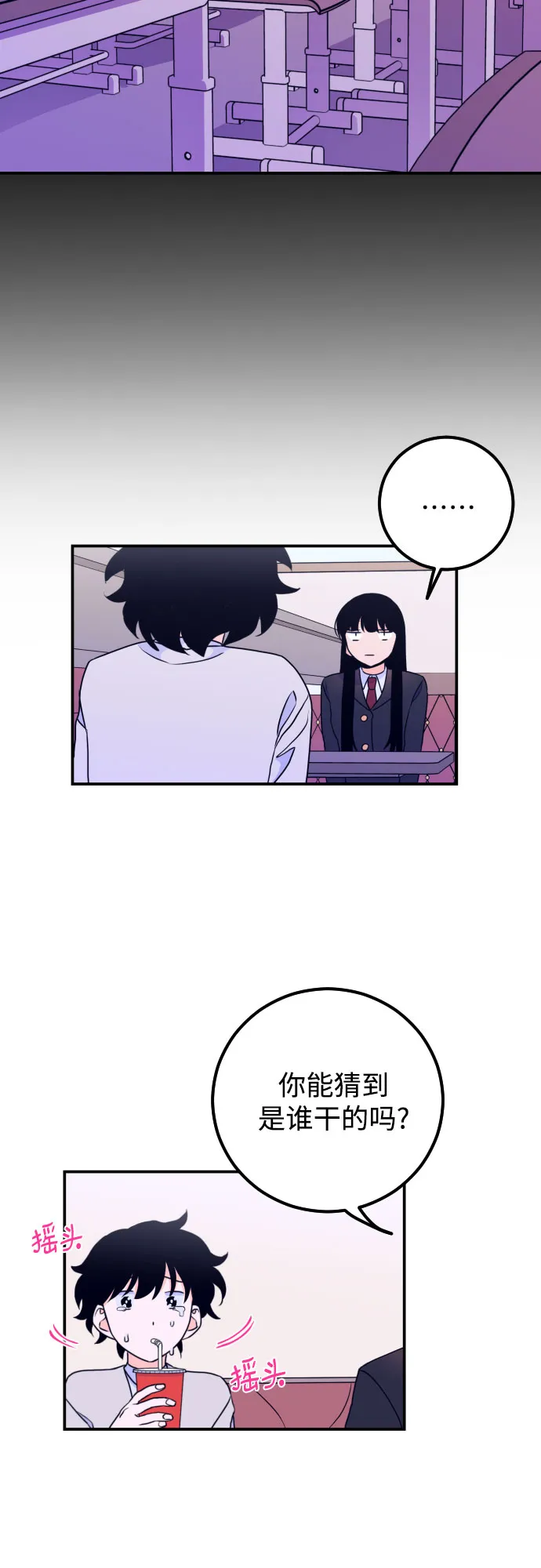 [第5话] 善意（1） 第36页
