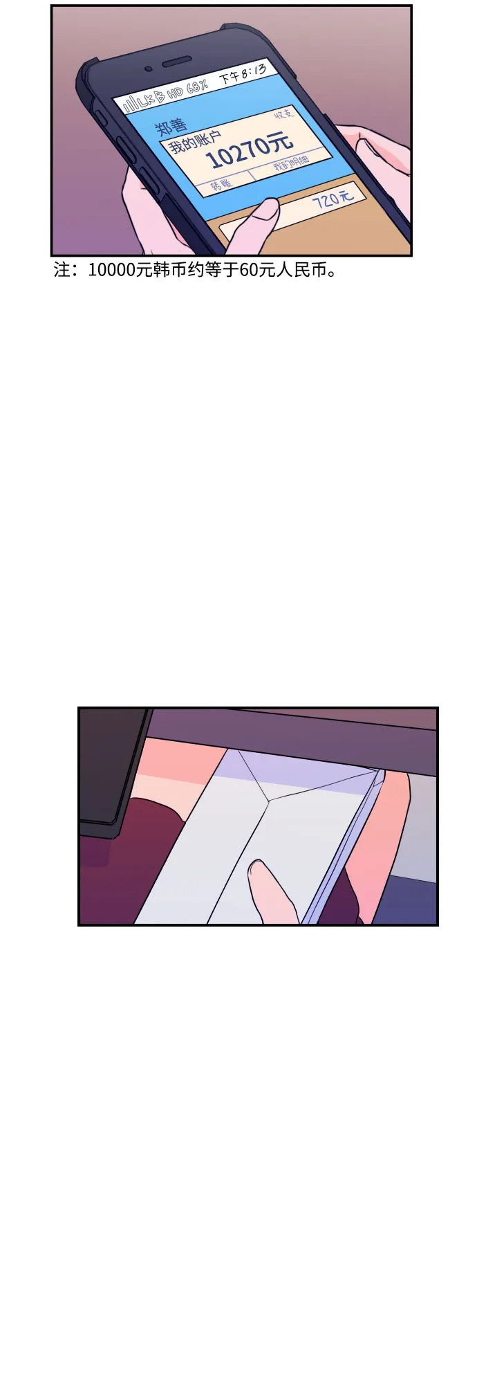[第5话] 善意（1） 第38页