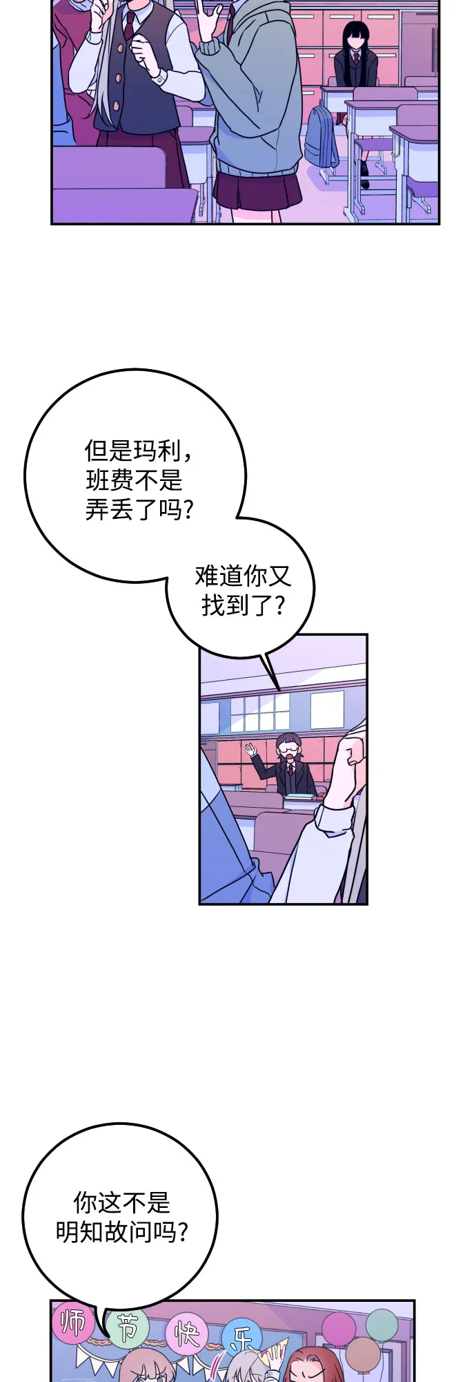 [第6话] 善意（2） 第3页