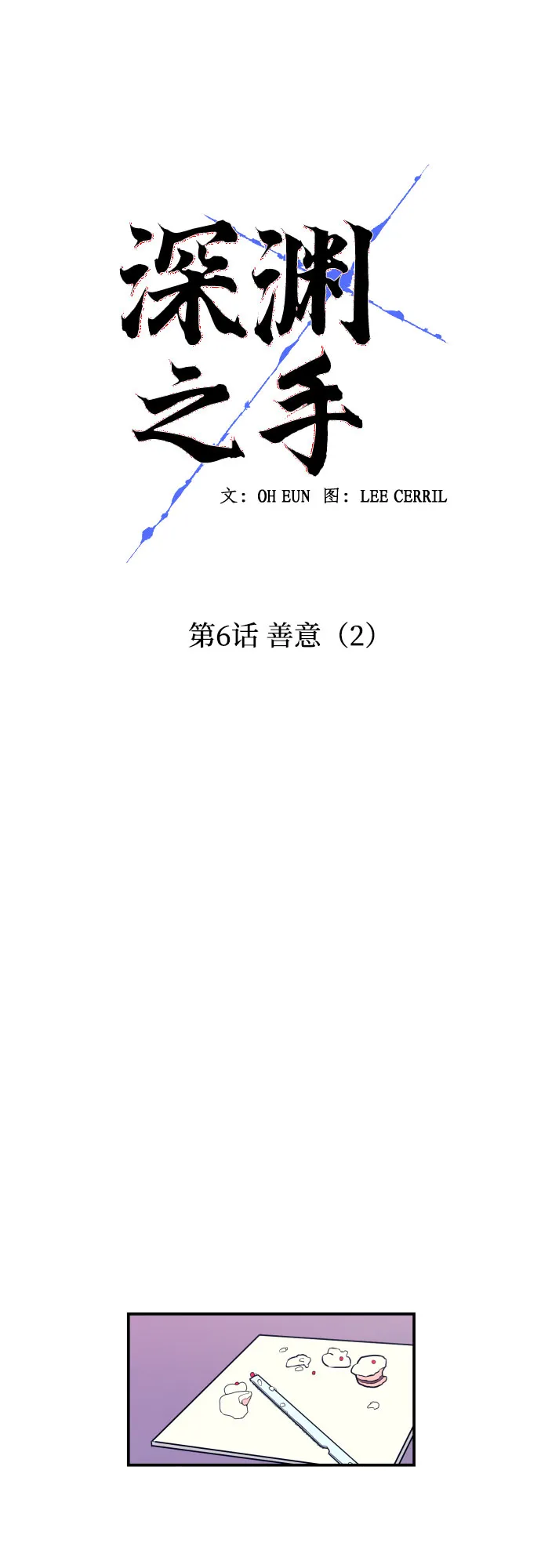 [第6话] 善意（2） 第9页