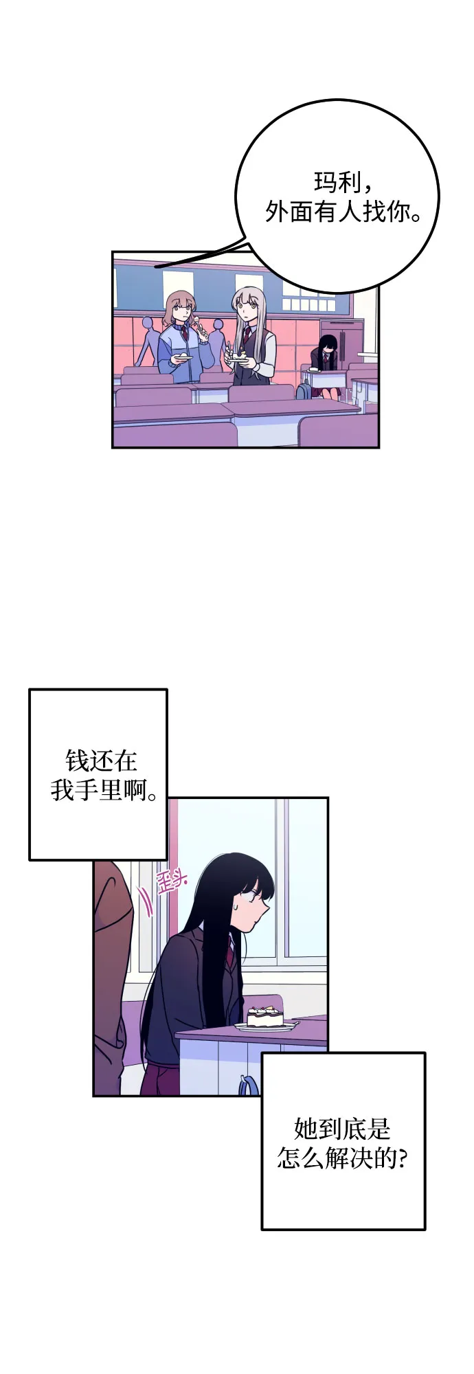 [第6话] 善意（2） 第10页