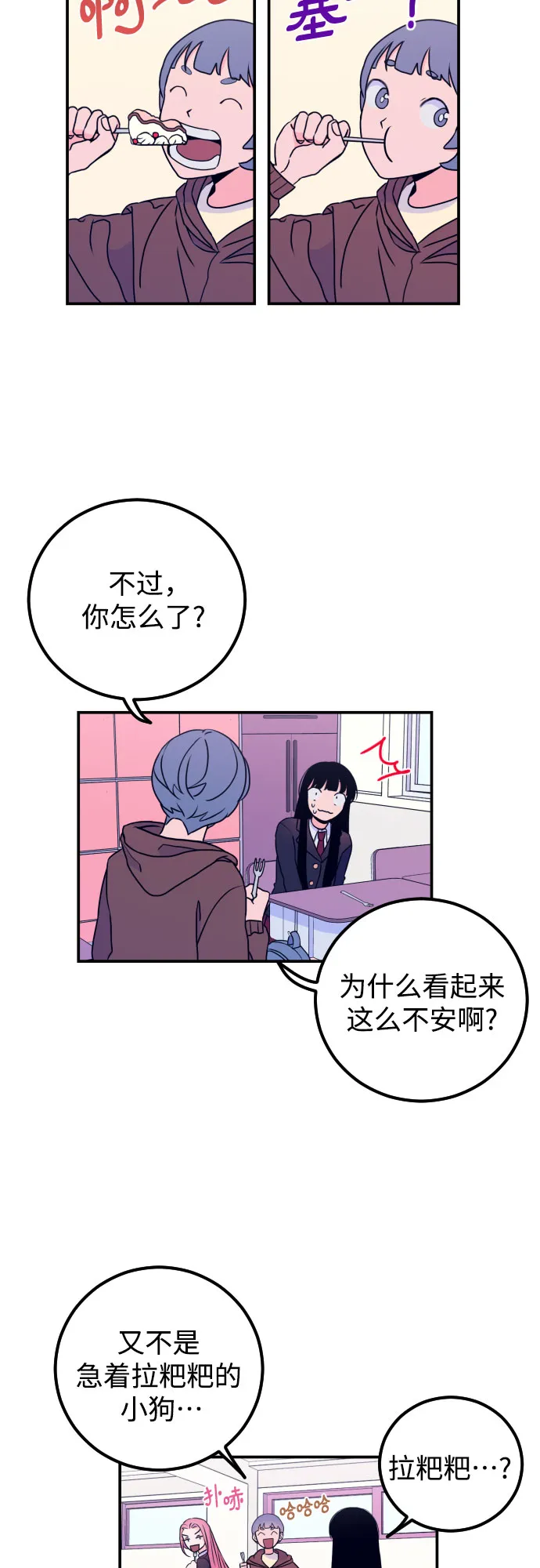 [第6话] 善意（2） 第12页