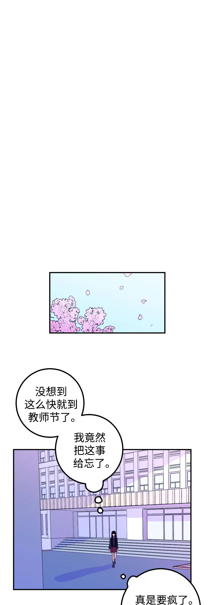 [第6话] 善意（2） 第15页