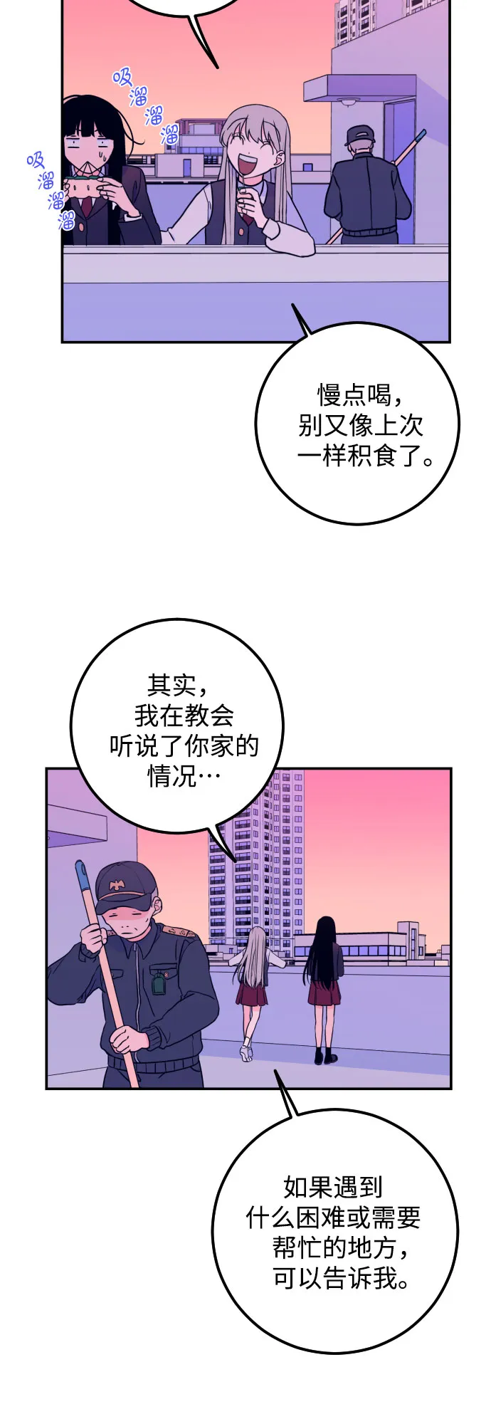 [第6话] 善意（2） 第28页