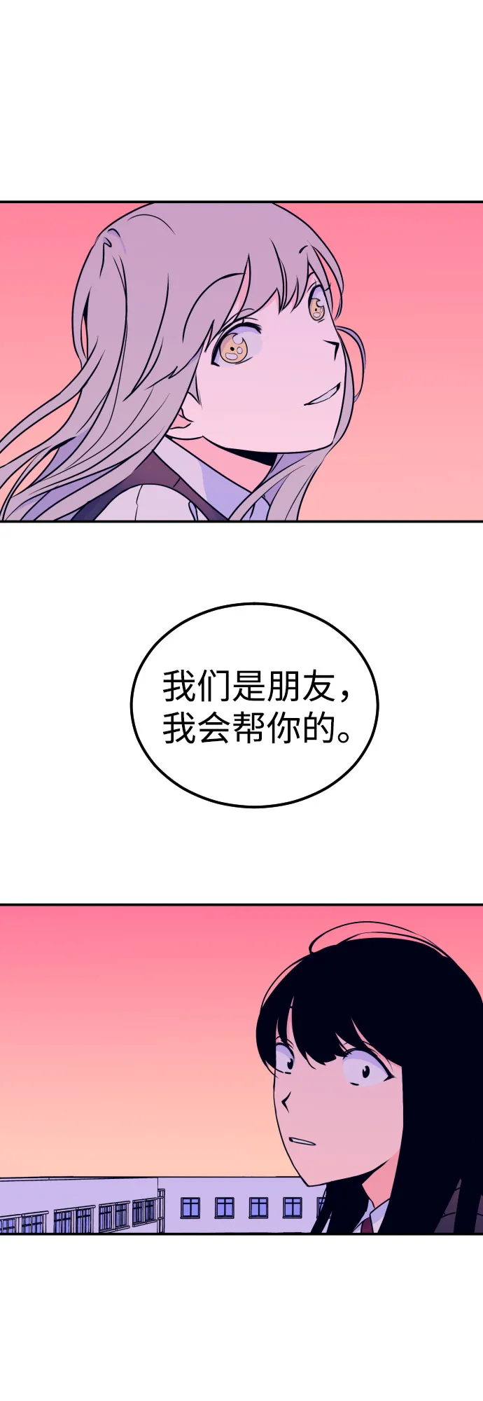[第6话] 善意（2） 第29页