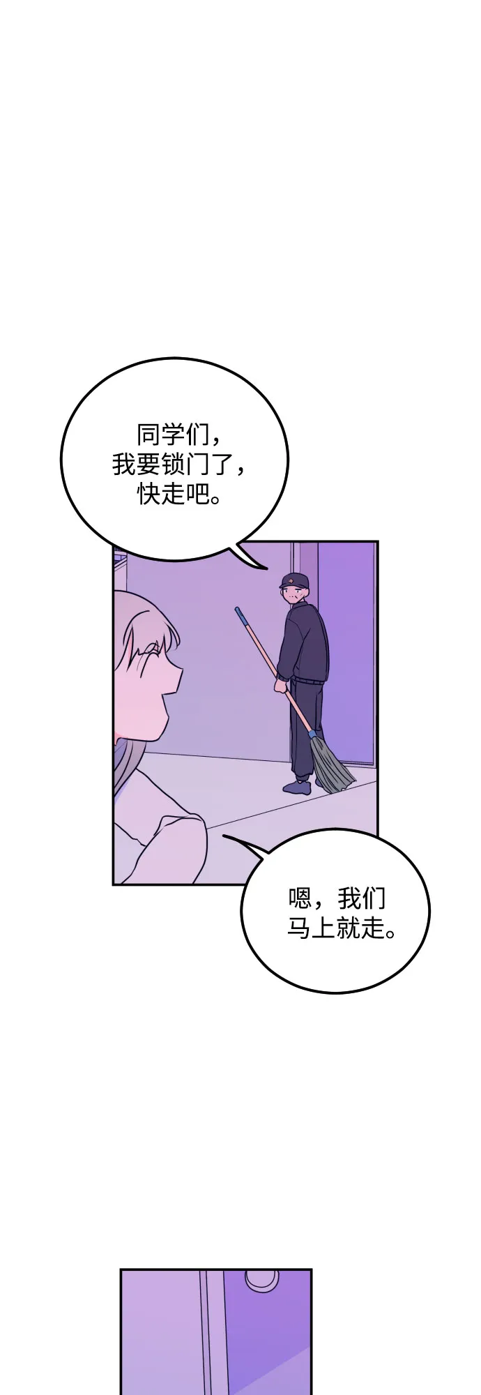 [第6话] 善意（2） 第30页