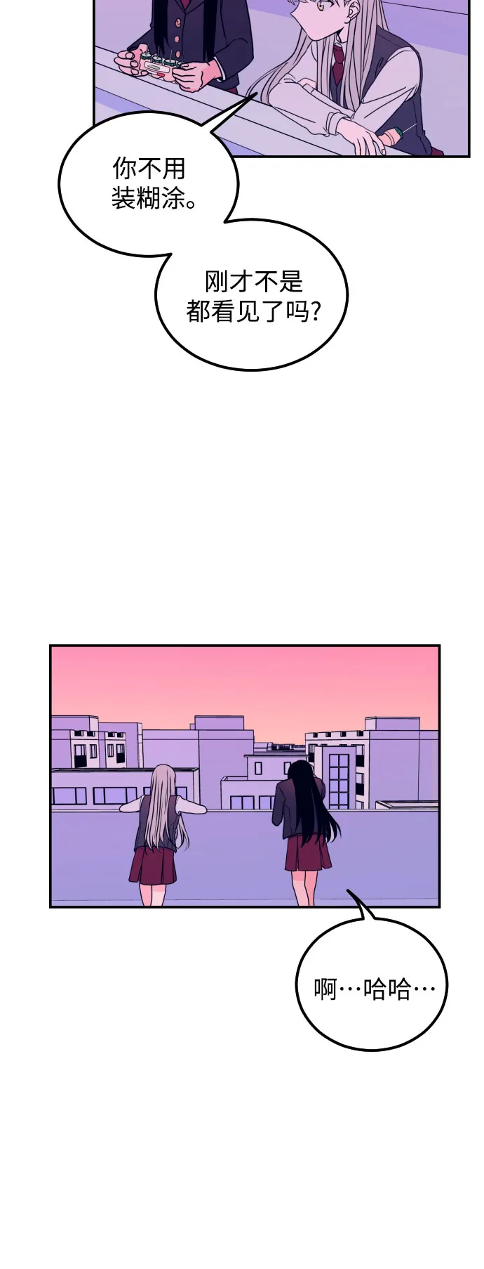 [第6话] 善意（2） 第32页