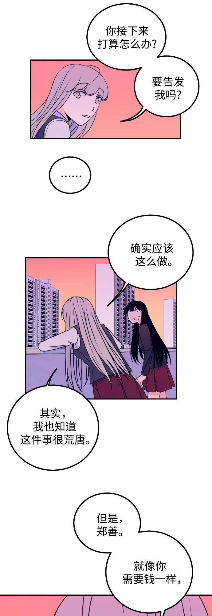 [第6话] 善意（2） 第33页