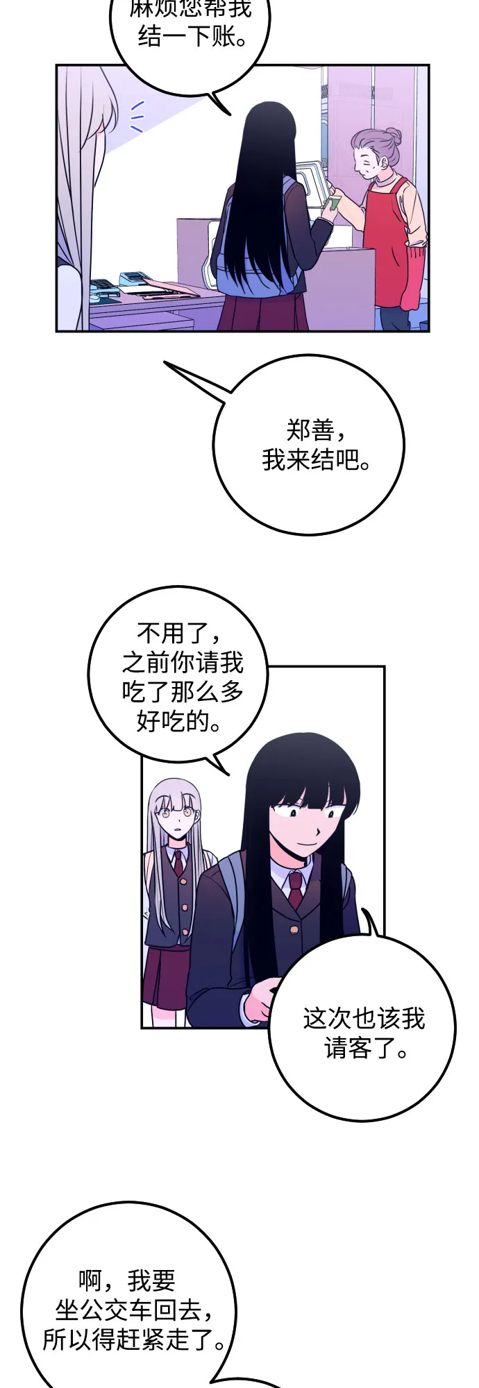 [第6话] 善意（2） 第41页