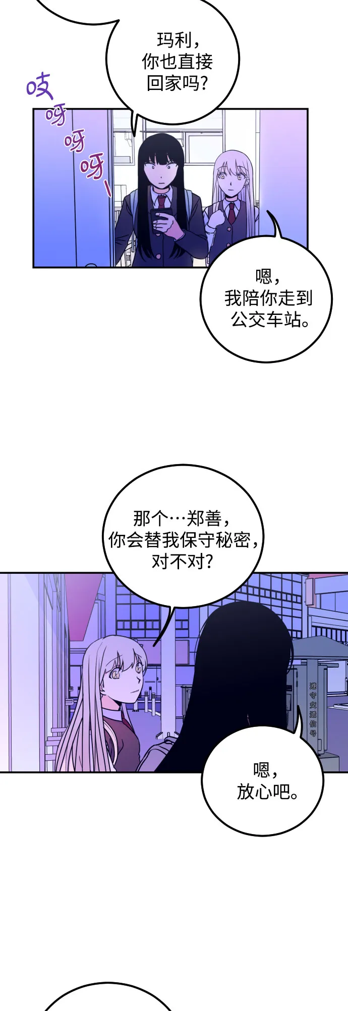[第6话] 善意（2） 第42页
