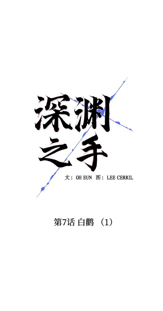 [第7话] 白鹳（1） 第4页