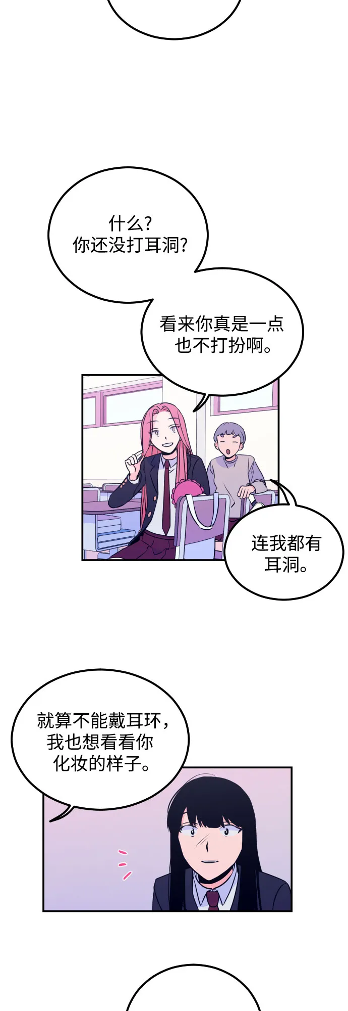 [第7话] 白鹳（1） 第8页