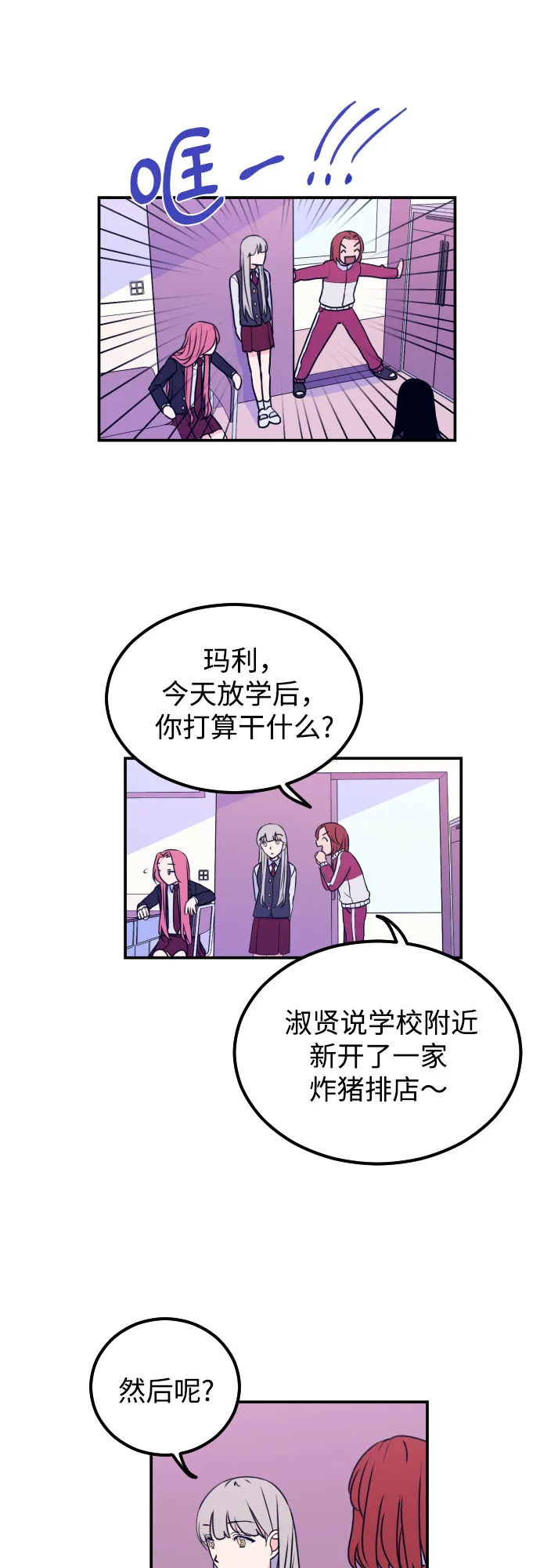 [第7话] 白鹳（1） 第17页
