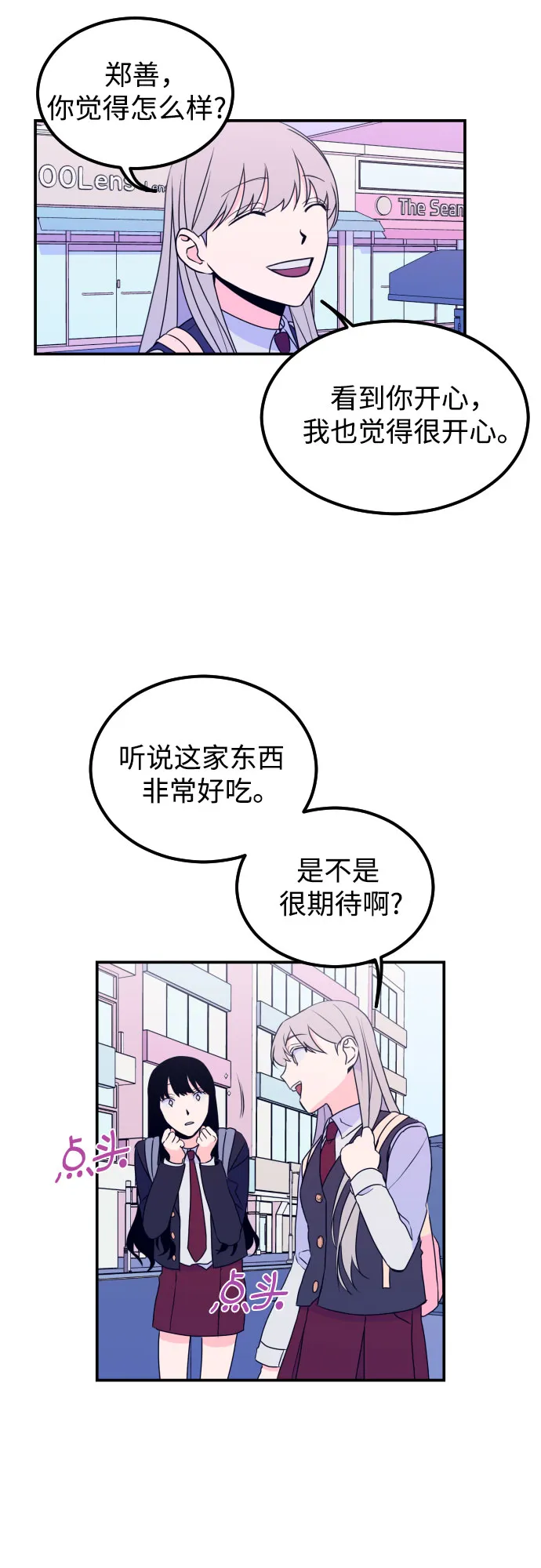 [第7话] 白鹳（1） 第25页