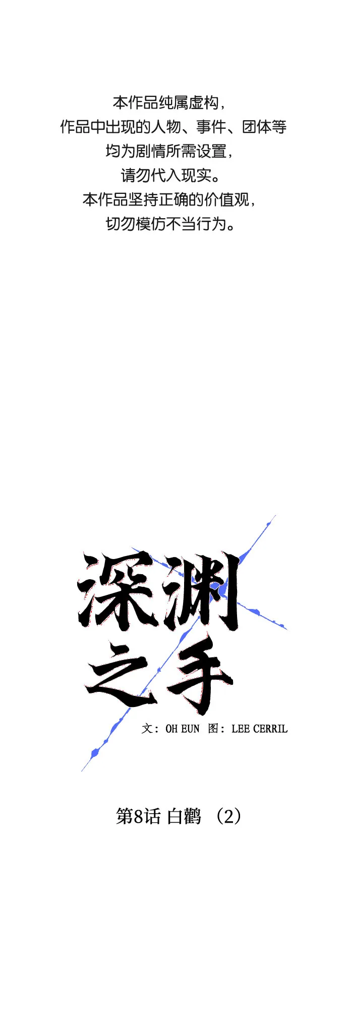 [第8话] 白鹳（2） 第1页