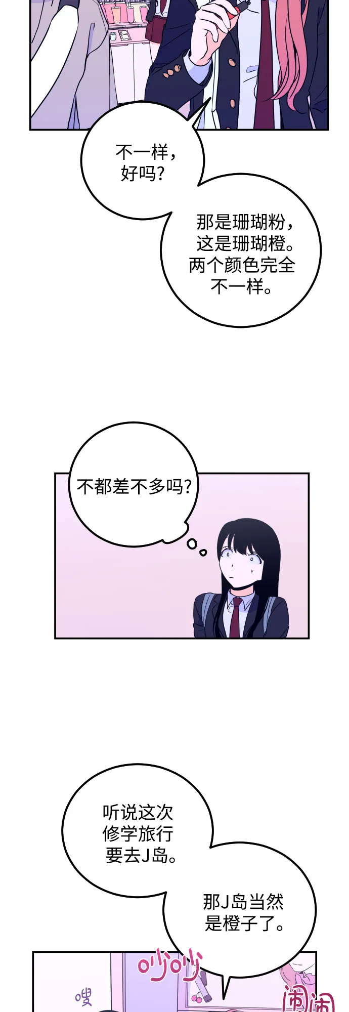 [第8话] 白鹳（2） 第3页