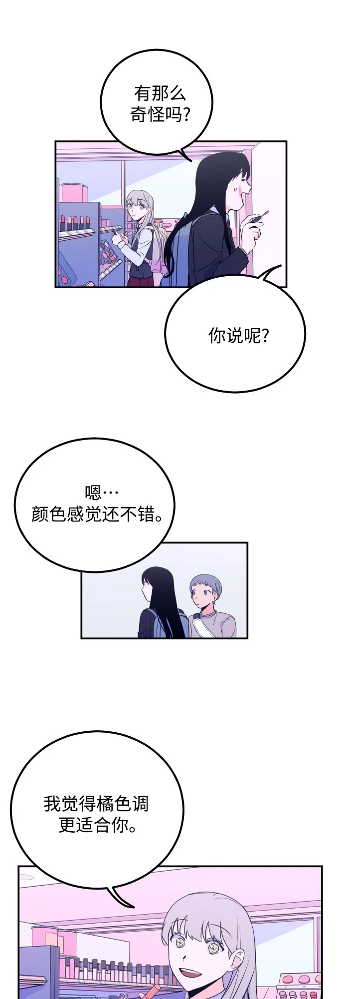 [第8话] 白鹳（2） 第8页