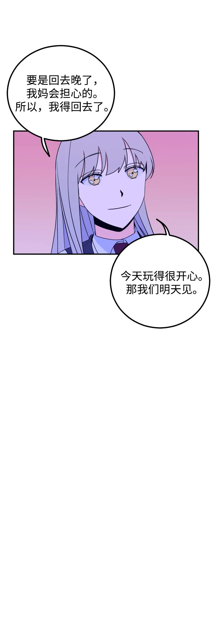 [第8话] 白鹳（2） 第16页