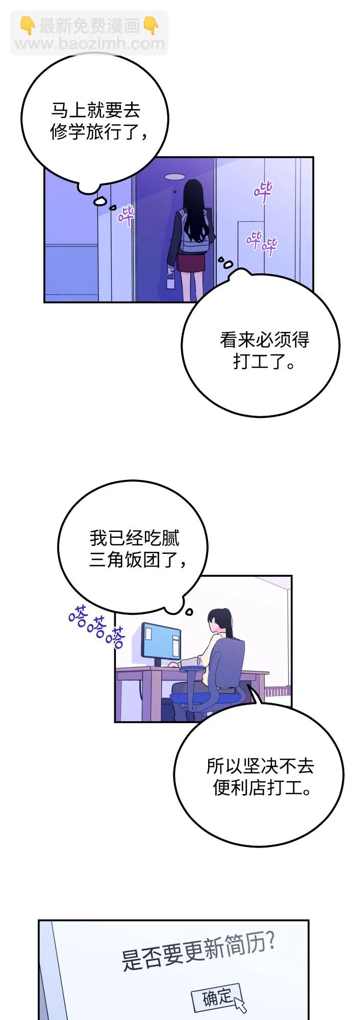 [第8话] 白鹳（2） 第20页