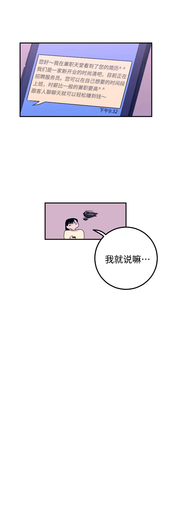 [第8话] 白鹳（2） 第23页
