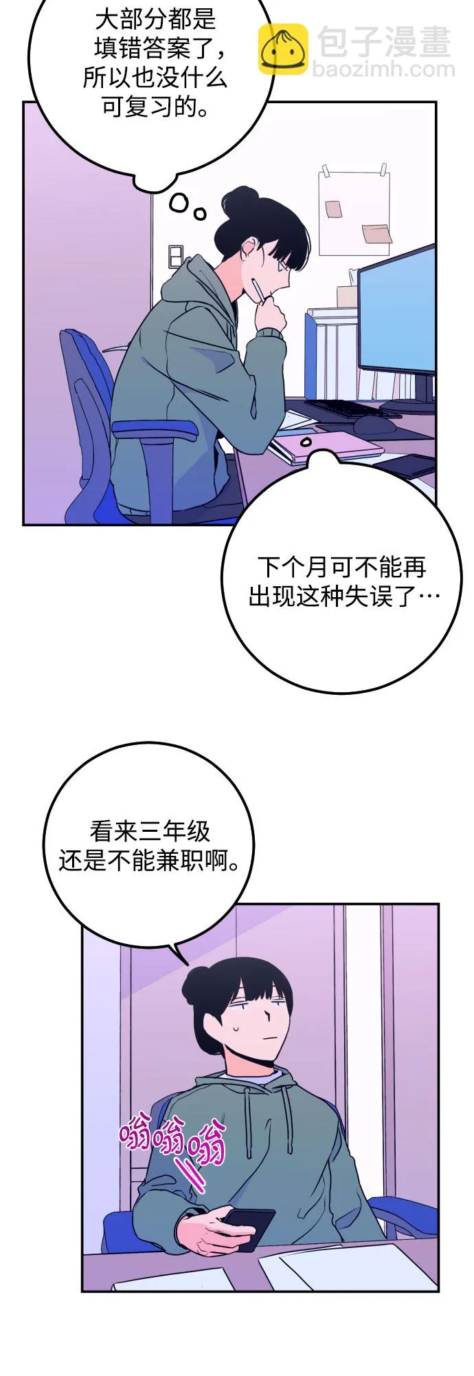 [第8话] 白鹳（2） 第41页
