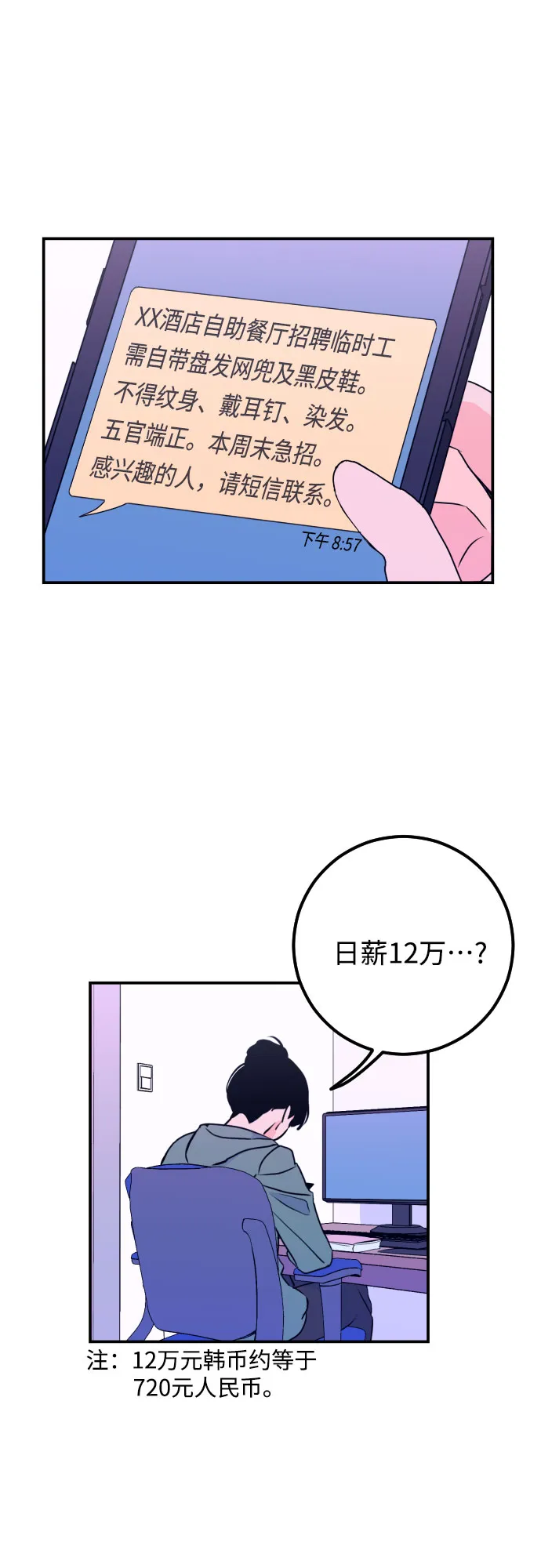 [第8话] 白鹳（2） 第42页