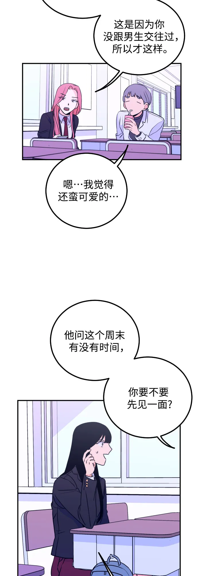 [第9话] 兼职（1） 第3页