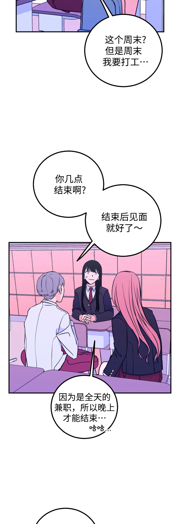 [第9话] 兼职（1） 第4页