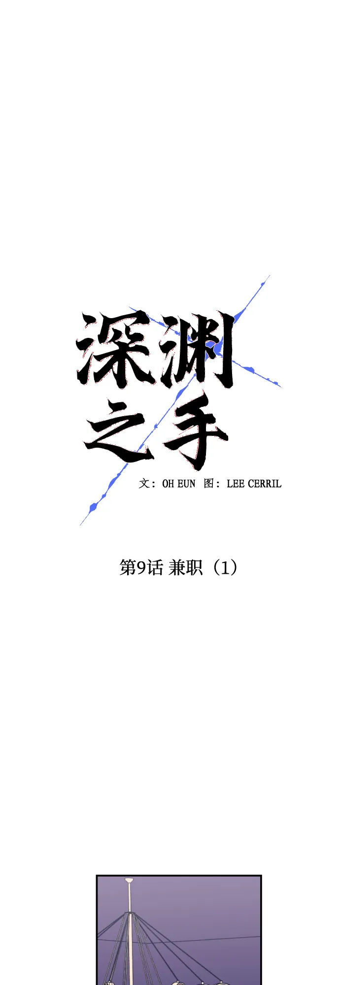 [第9话] 兼职（1） 第7页