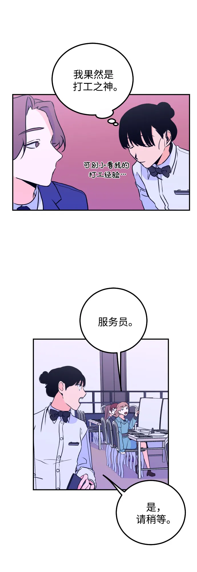 [第9话] 兼职（1） 第12页