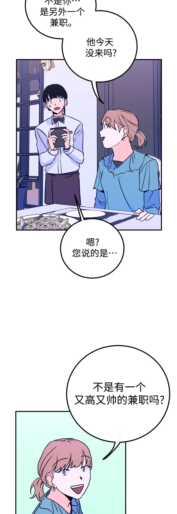 [第9话] 兼职（1） 第14页