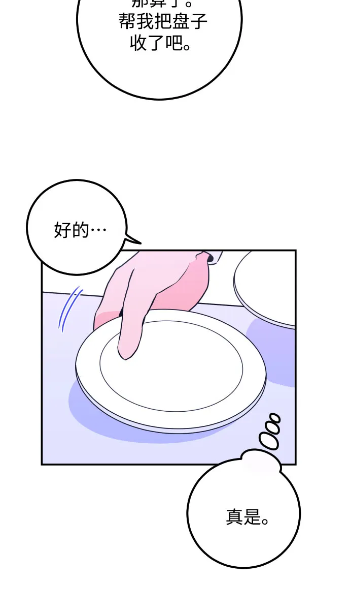 [第9话] 兼职（1） 第16页