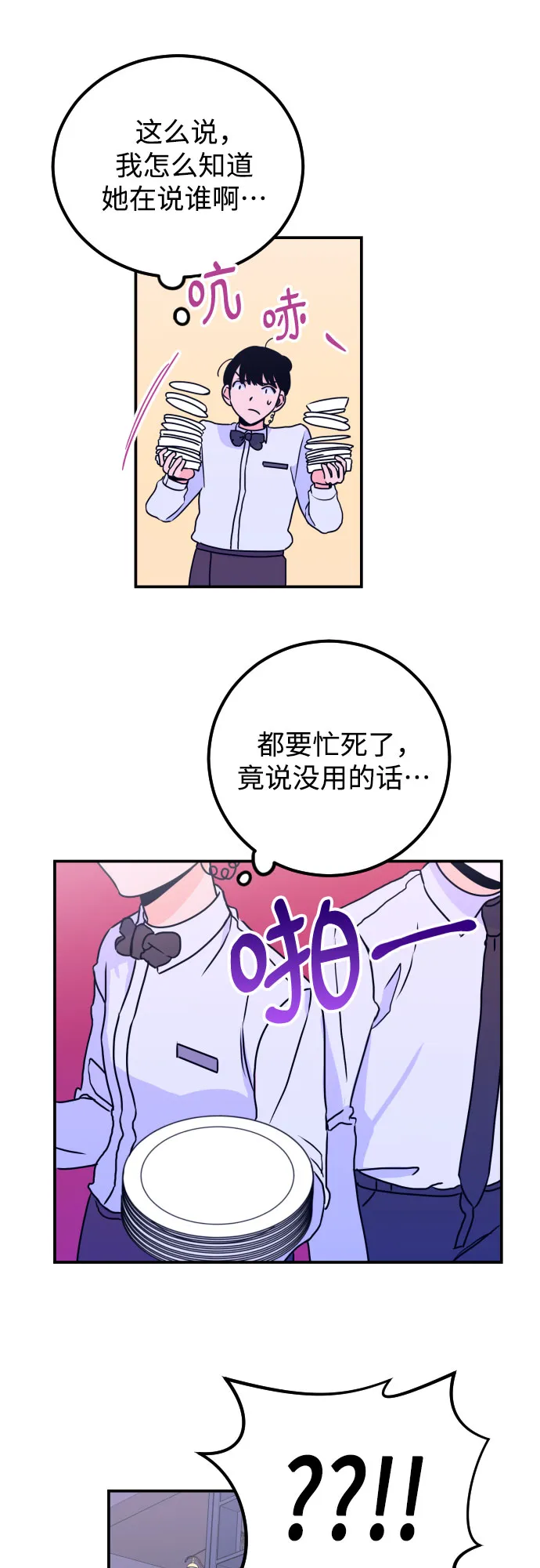 [第9话] 兼职（1） 第17页