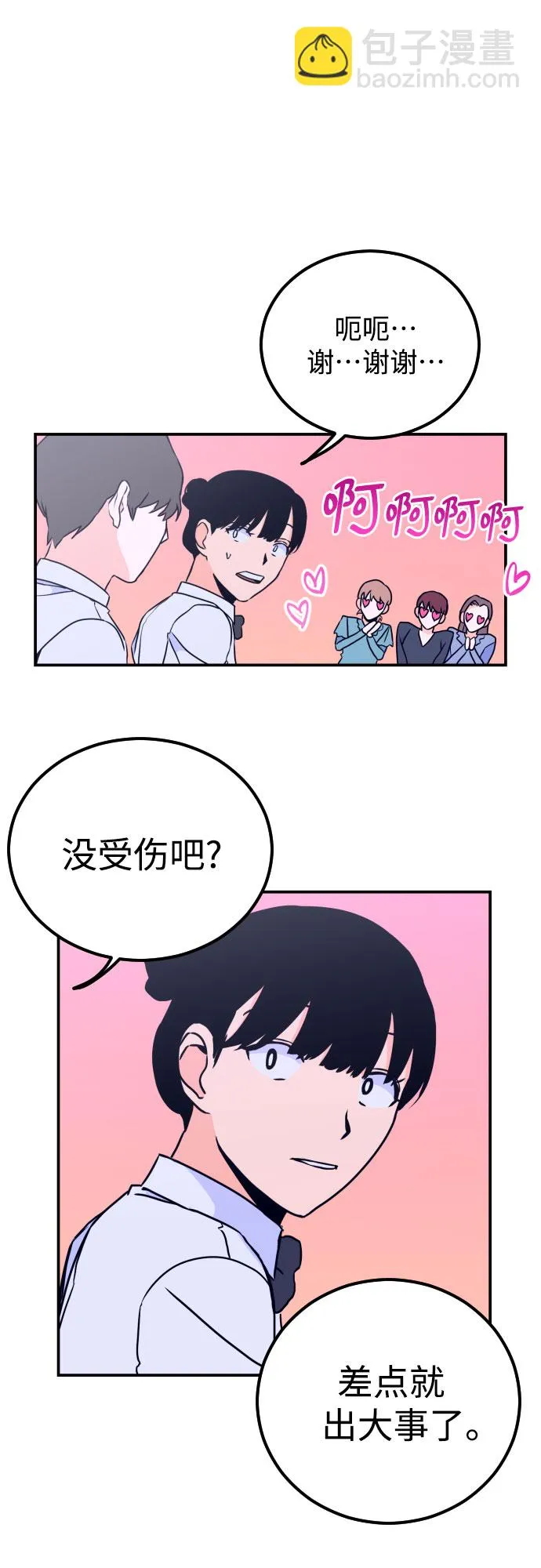 [第9话] 兼职（1） 第20页