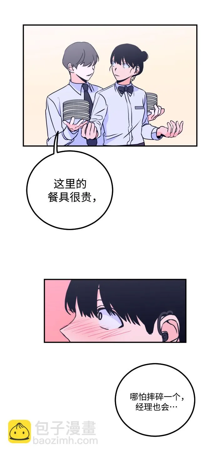 [第9话] 兼职（1） 第21页