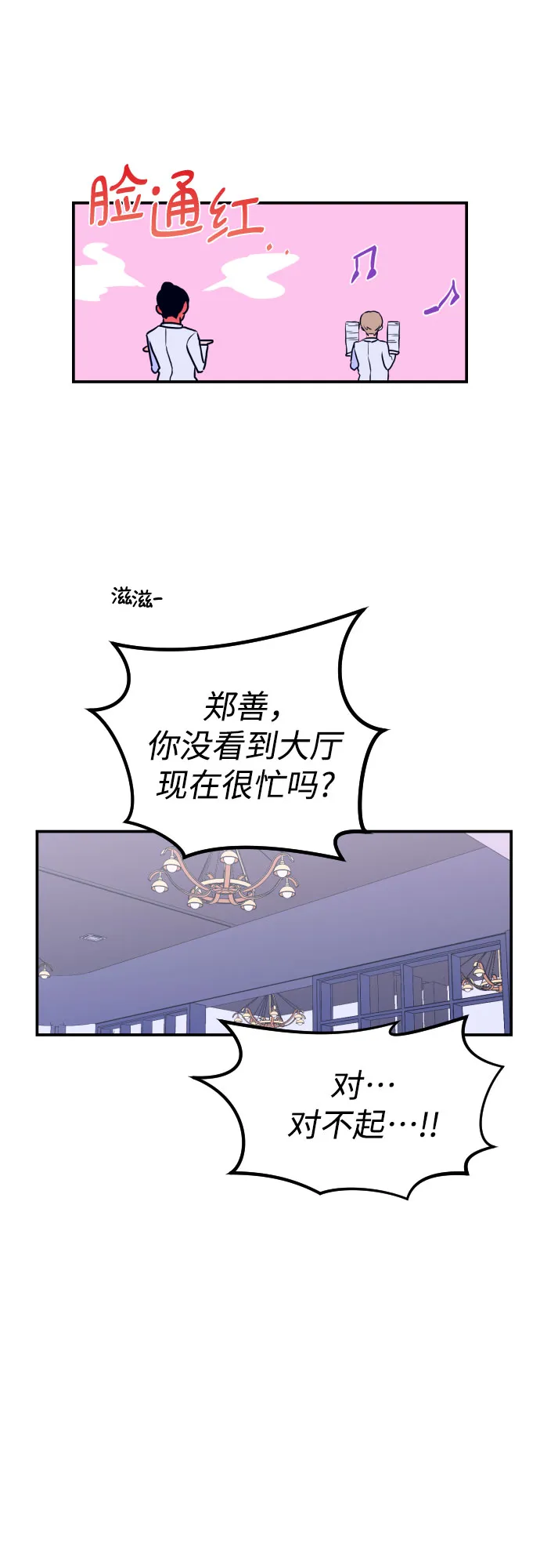 [第9话] 兼职（1） 第23页