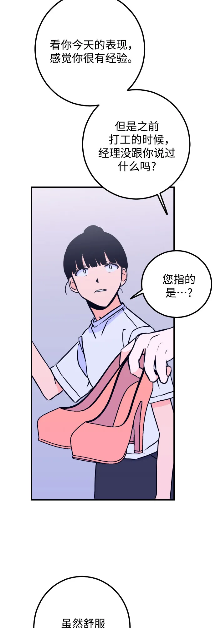 [第9话] 兼职（1） 第27页