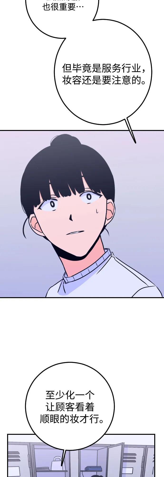 [第9话] 兼职（1） 第28页